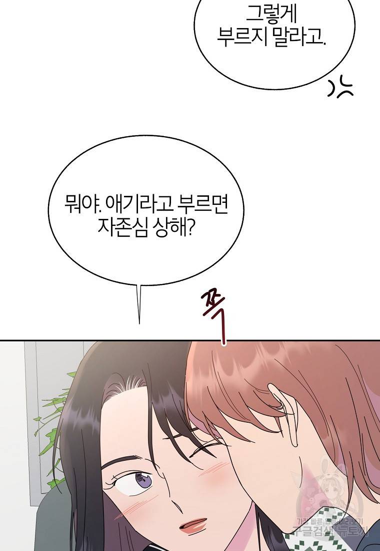 관계지침 65화 8