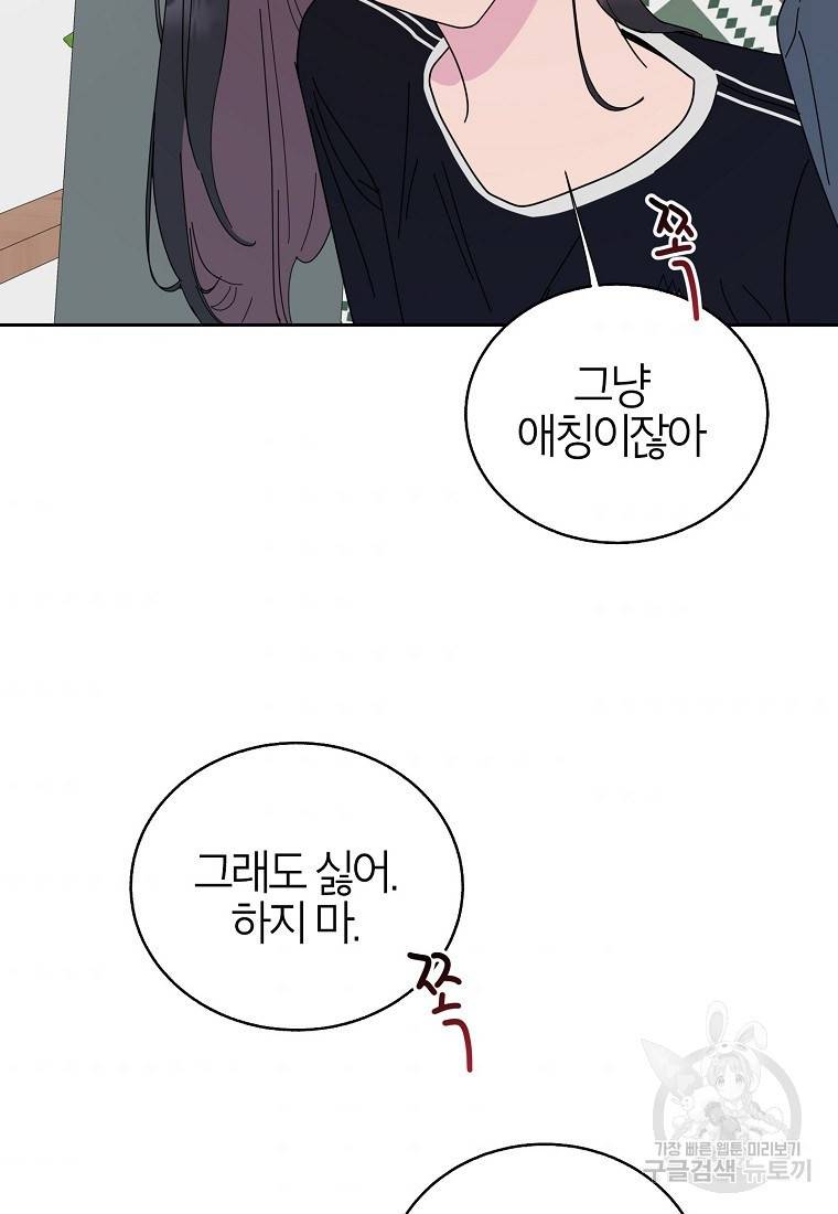 관계지침 65화 9