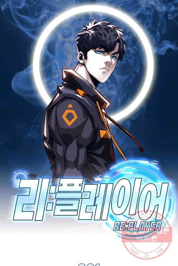 리:플레이어 31화 1