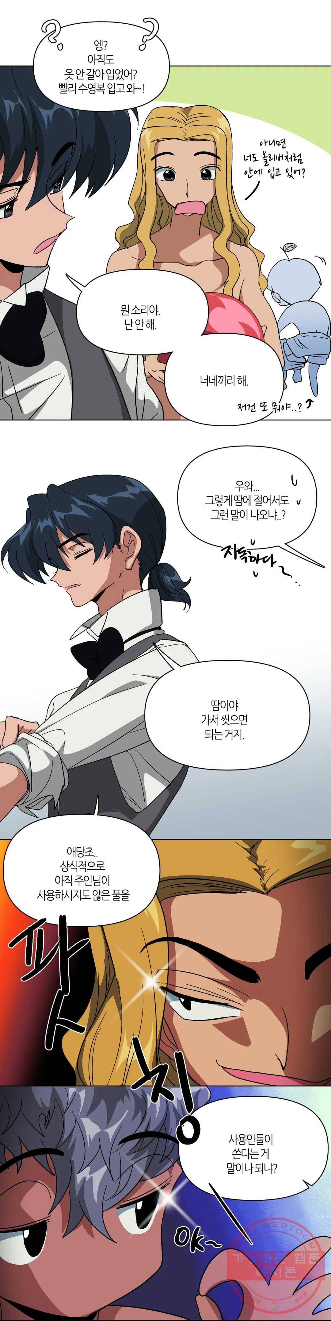 집사랑 51화 후끈 달아오른 집사 2