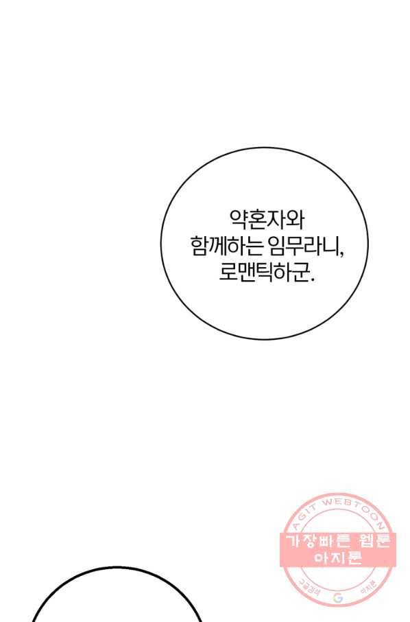 공녀님은 이상형과 결혼하기 싫어요 17화 1