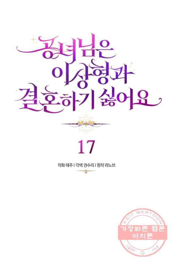 공녀님은 이상형과 결혼하기 싫어요 17화 4