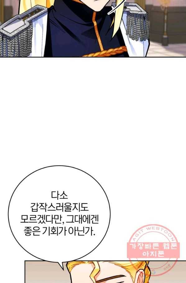 공녀님은 이상형과 결혼하기 싫어요 17화 8