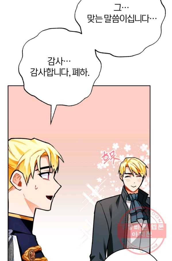 공녀님은 이상형과 결혼하기 싫어요 17화 10