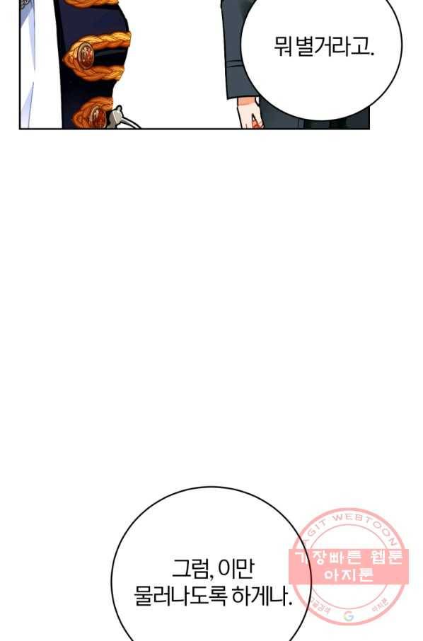 공녀님은 이상형과 결혼하기 싫어요 17화 11