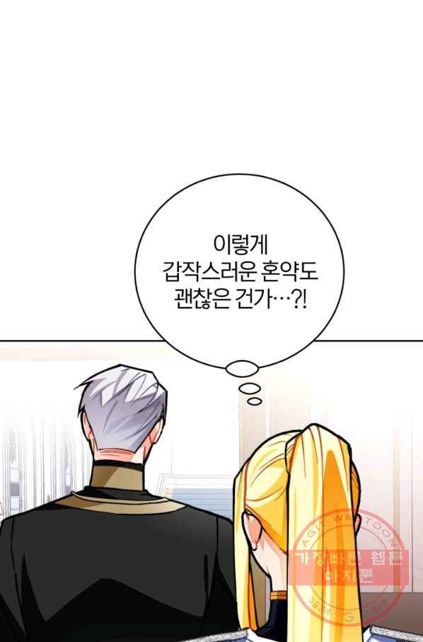 공녀님은 이상형과 결혼하기 싫어요 17화 16