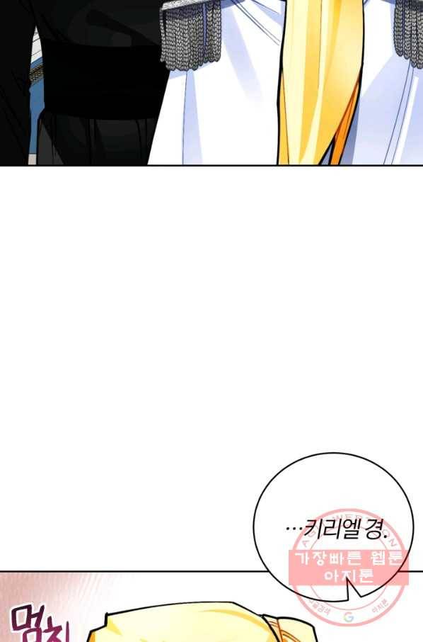 공녀님은 이상형과 결혼하기 싫어요 17화 17