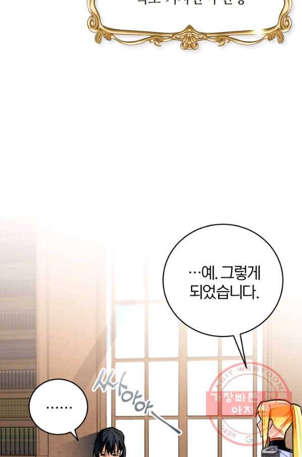 공녀님은 이상형과 결혼하기 싫어요 17화 22