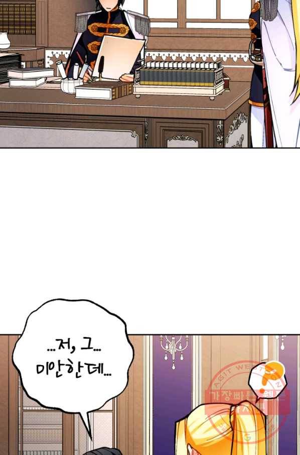 공녀님은 이상형과 결혼하기 싫어요 17화 23