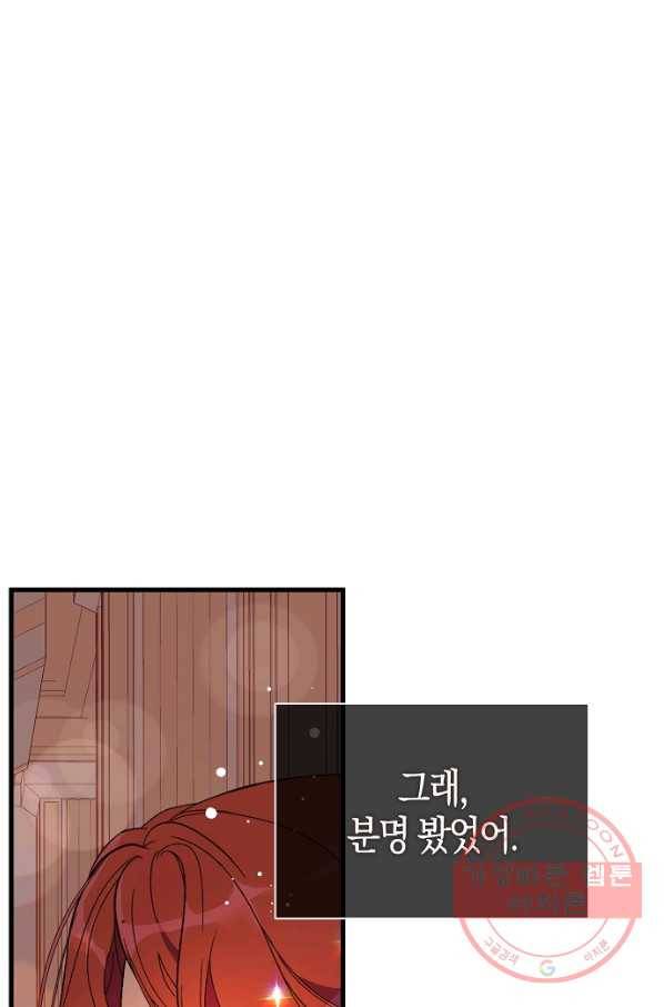 남주를 꼬시려던 건 아니었습니다 38화 1