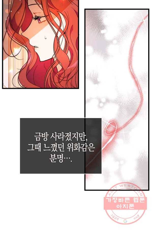 남주를 꼬시려던 건 아니었습니다 38화 2