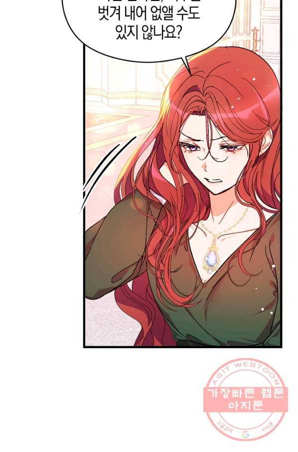 남주를 꼬시려던 건 아니었습니다 38화 8