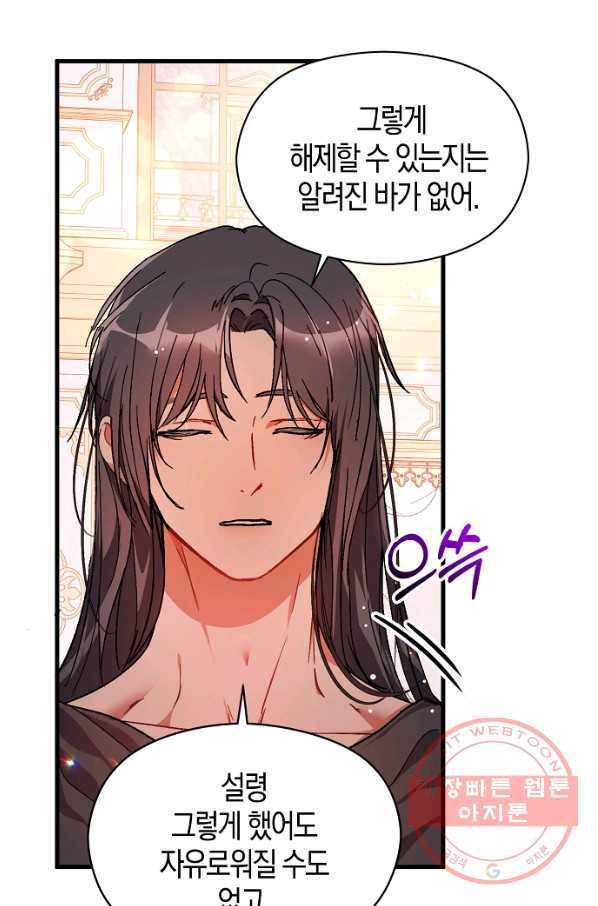 남주를 꼬시려던 건 아니었습니다 38화 9