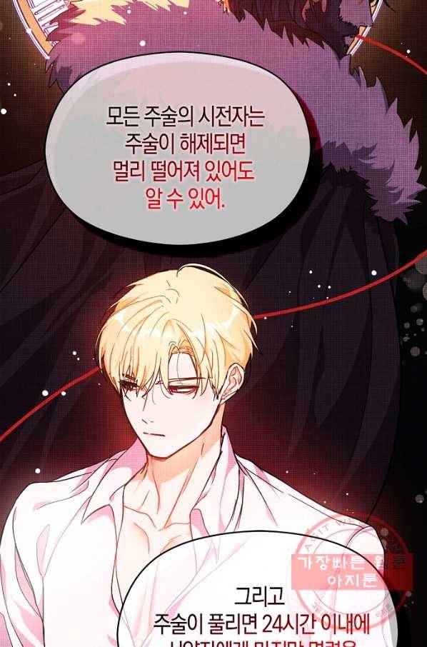 남주를 꼬시려던 건 아니었습니다 38화 11
