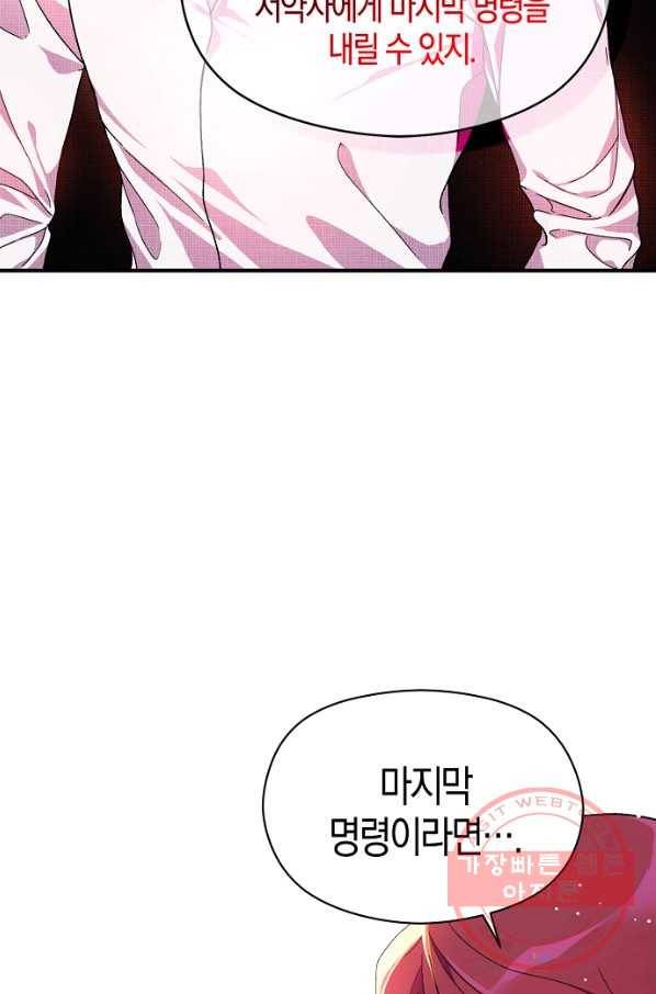 남주를 꼬시려던 건 아니었습니다 38화 12