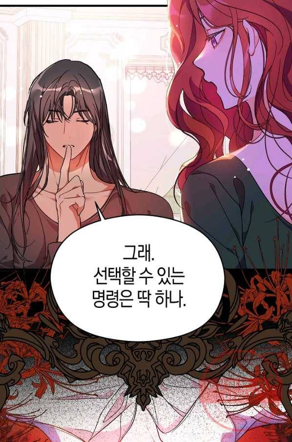 남주를 꼬시려던 건 아니었습니다 38화 13