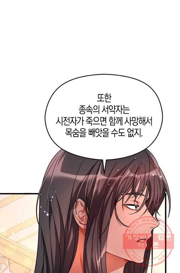 남주를 꼬시려던 건 아니었습니다 38화 17