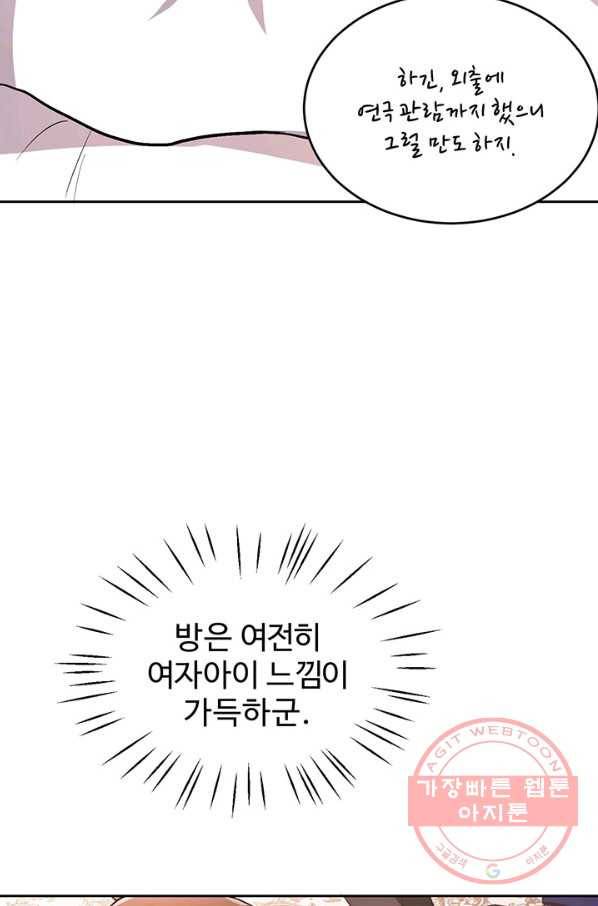 한 줄짜리 영애였을 터 99화 3