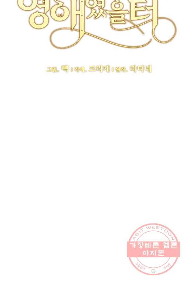 한 줄짜리 영애였을 터 99화 8