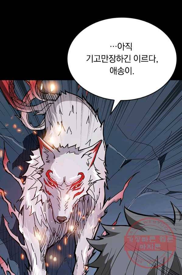 신은 나를 버렸다 22화 4