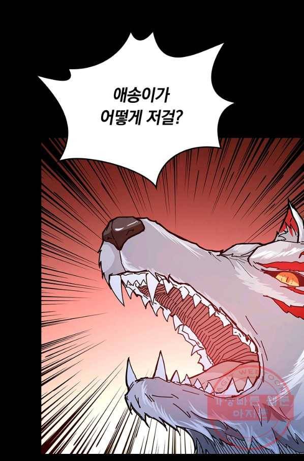 신은 나를 버렸다 22화 13