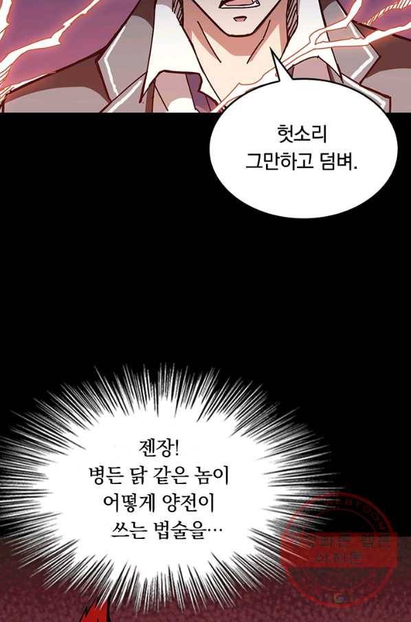 신은 나를 버렸다 22화 15