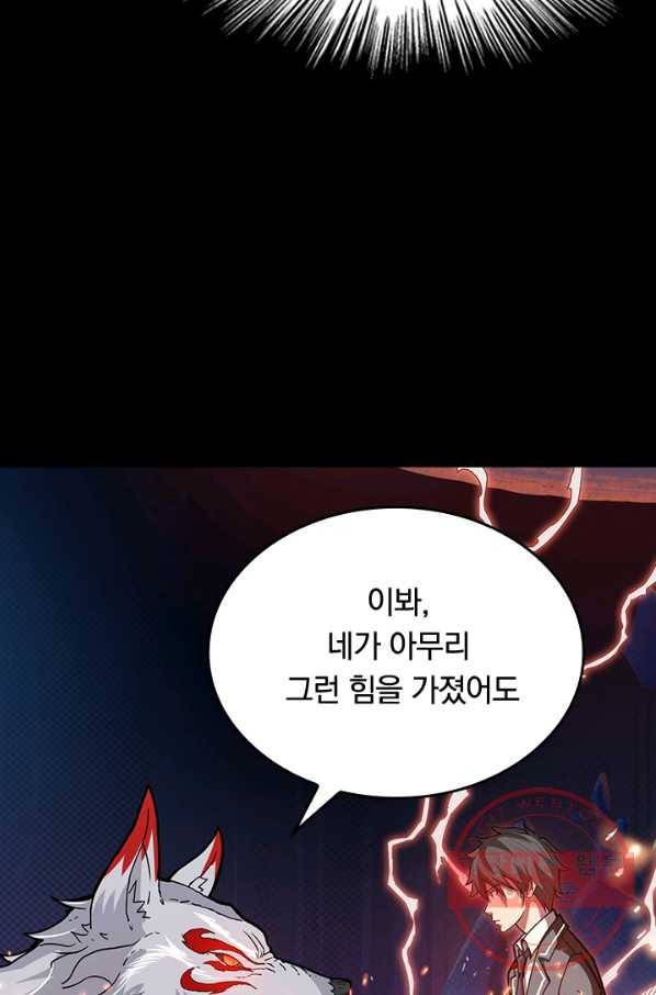 신은 나를 버렸다 22화 17
