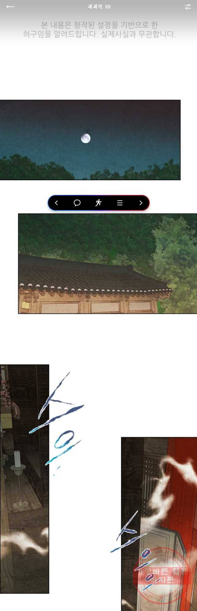 신의 태궁 괴괴록 10 1