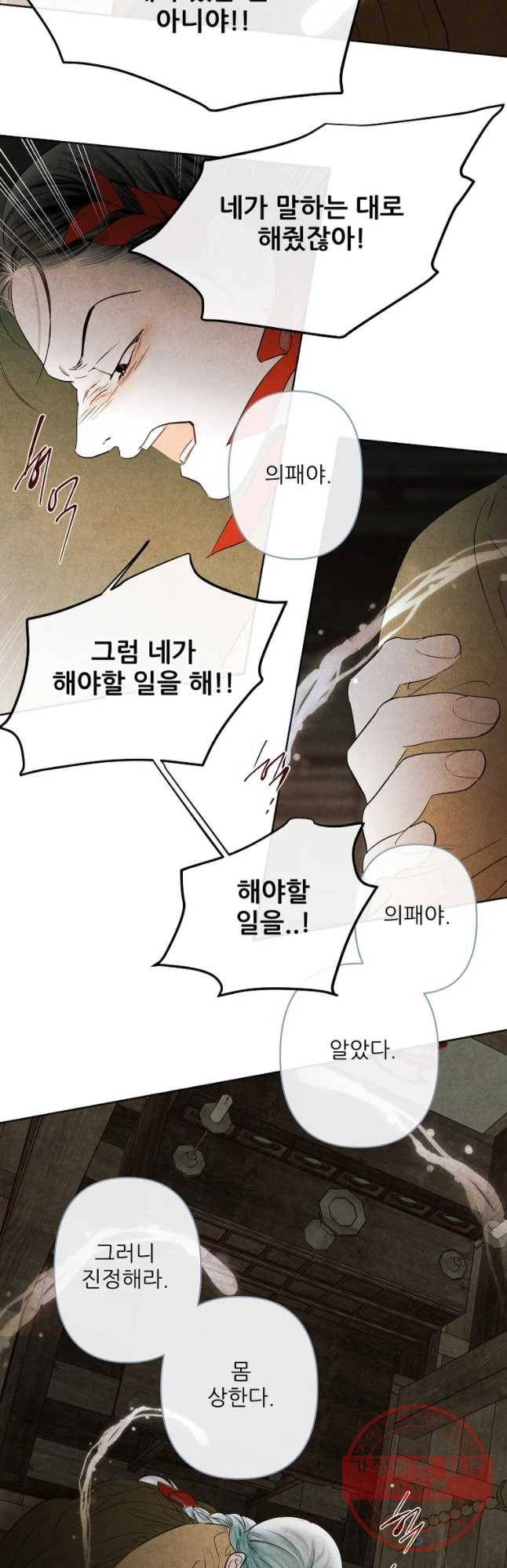 신의 태궁 괴괴록 10 16