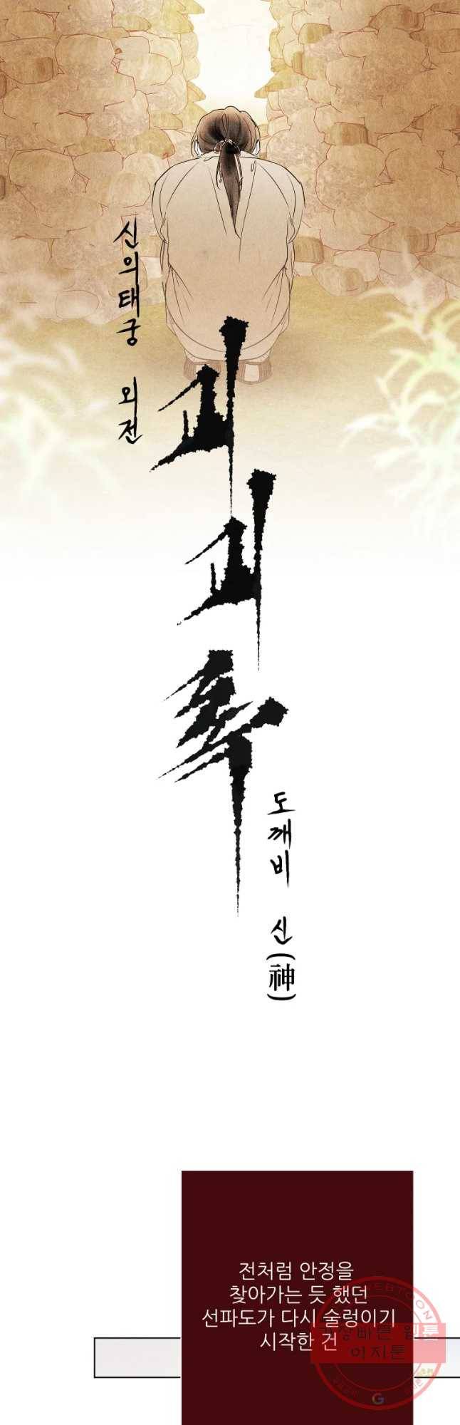 신의 태궁 괴괴록 10 25