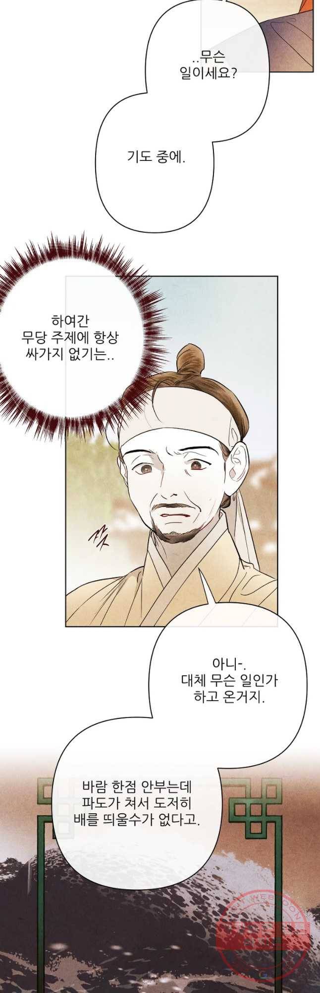 신의 태궁 괴괴록 10 27
