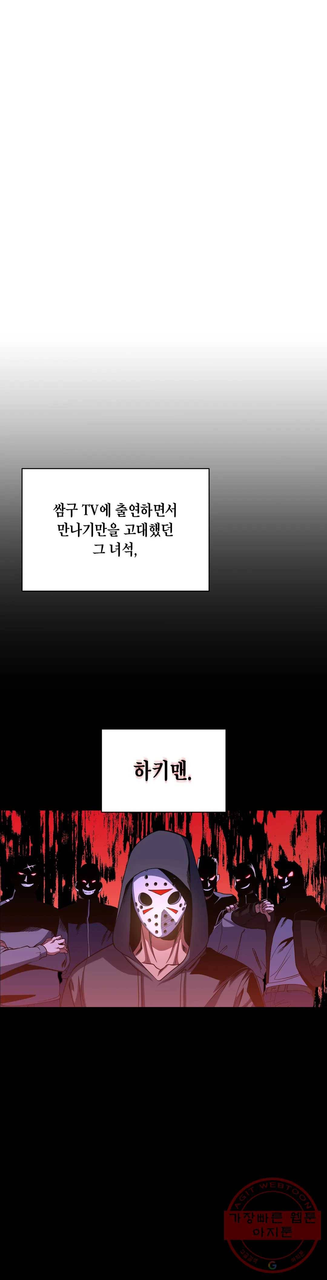 아이싱 22화 3