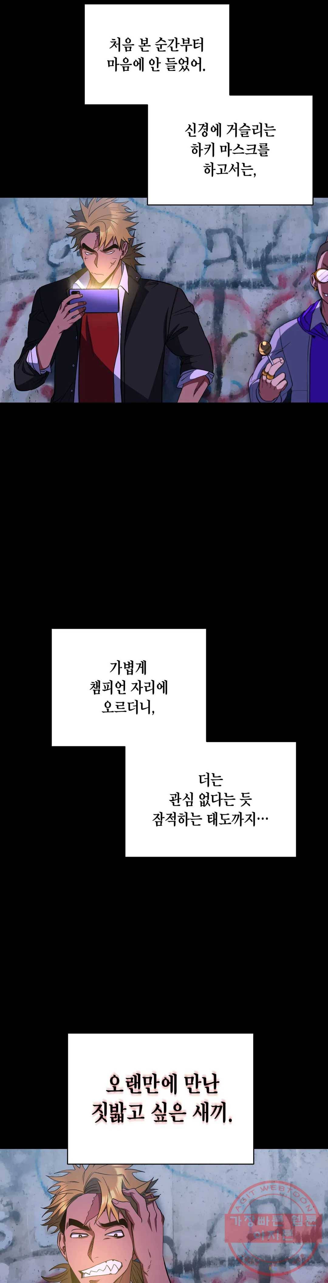 아이싱 22화 4