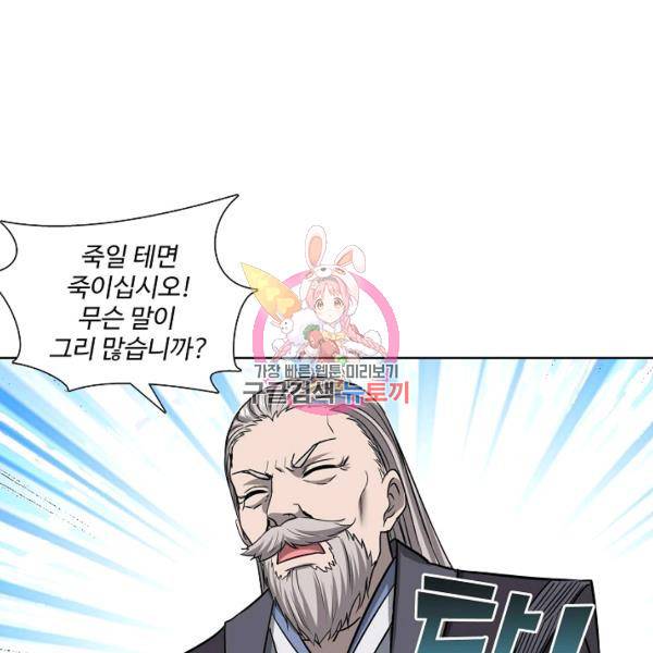 상태창 쓰는 광제님 74화 1