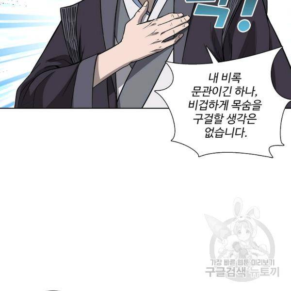 상태창 쓰는 광제님 74화 2