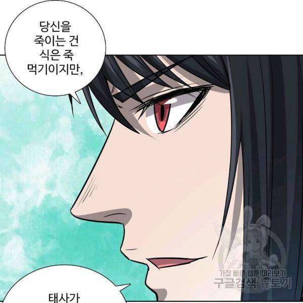 상태창 쓰는 광제님 74화 3