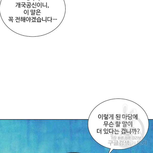 상태창 쓰는 광제님 74화 4