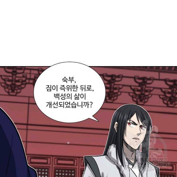 상태창 쓰는 광제님 74화 8