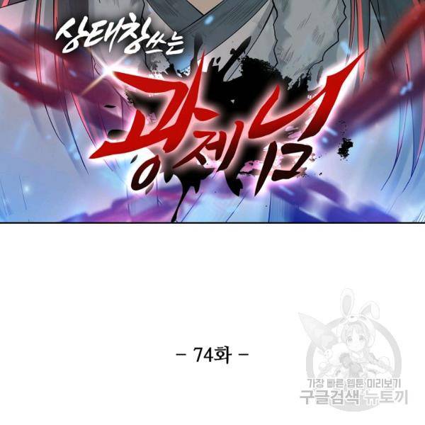 상태창 쓰는 광제님 74화 11