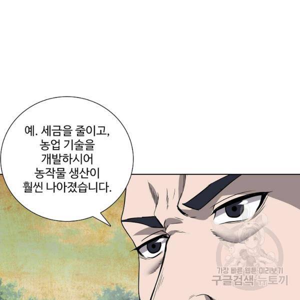 상태창 쓰는 광제님 74화 12
