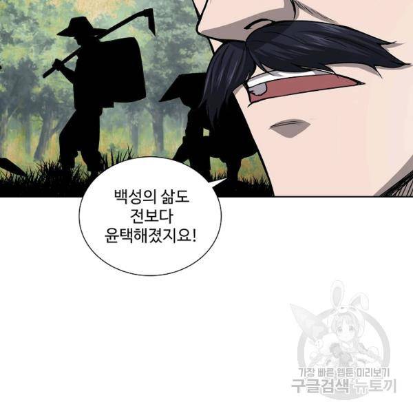 상태창 쓰는 광제님 74화 13