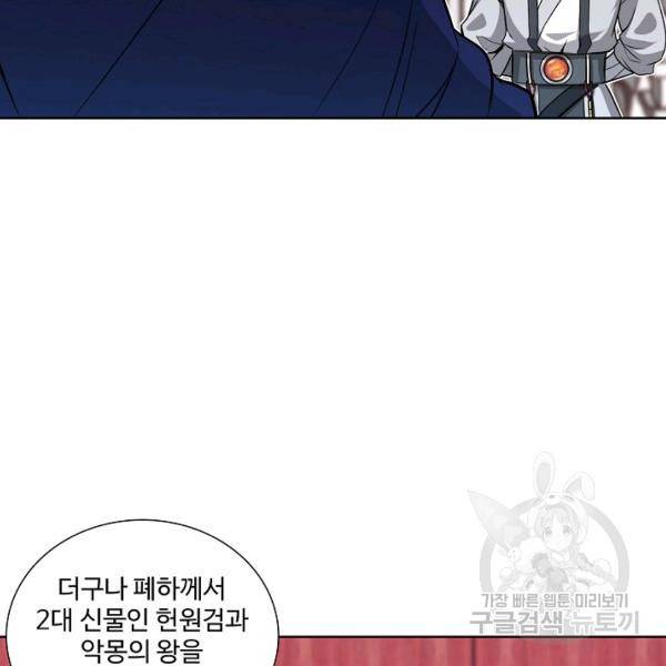 상태창 쓰는 광제님 74화 18