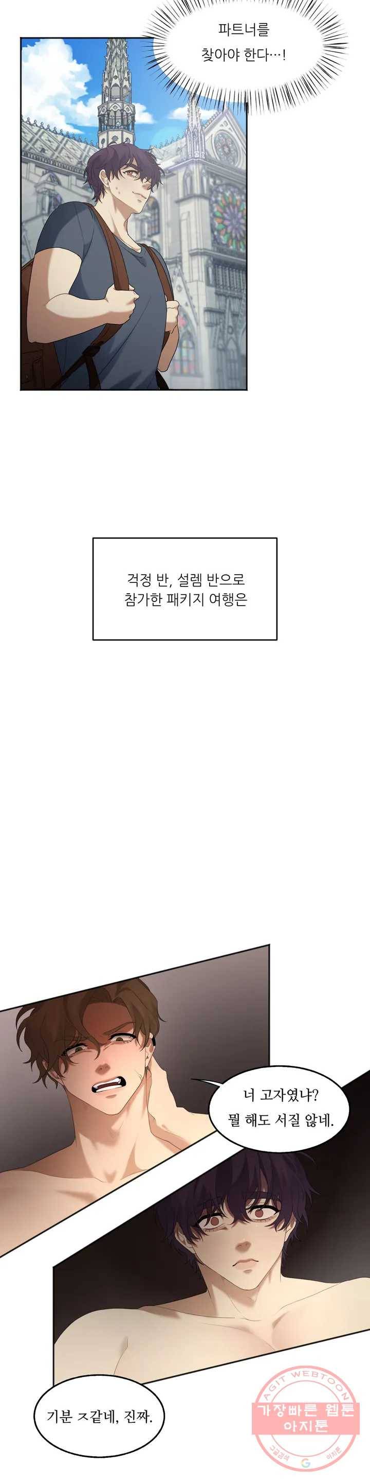 여행 단편선_바캉섹스 [루호] 우연의 우현 0화 2