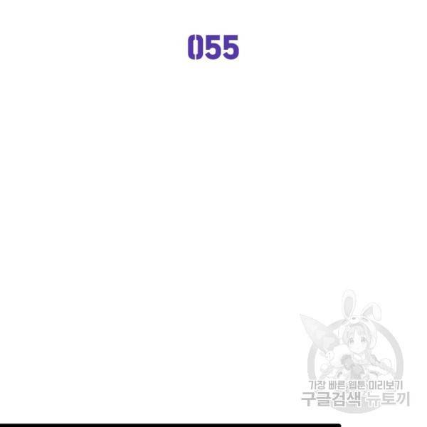 게임이라는 이 세계에 구원을 55화 2