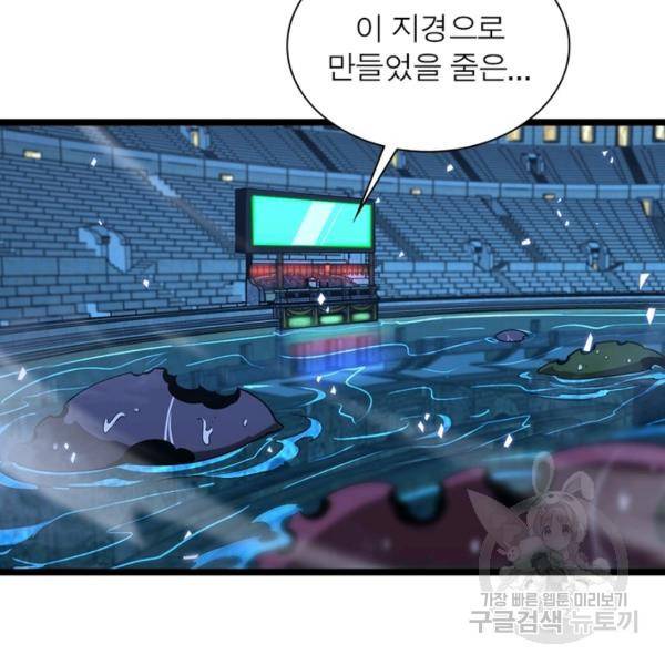 게임이라는 이 세계에 구원을 55화 4