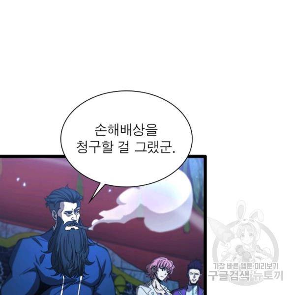 게임이라는 이 세계에 구원을 55화 5
