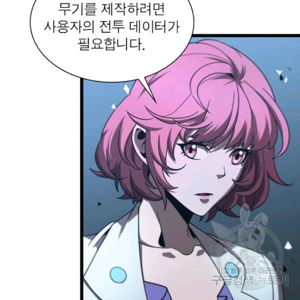 게임이라는 이 세계에 구원을 55화 7