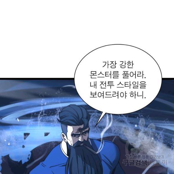 게임이라는 이 세계에 구원을 55화 11