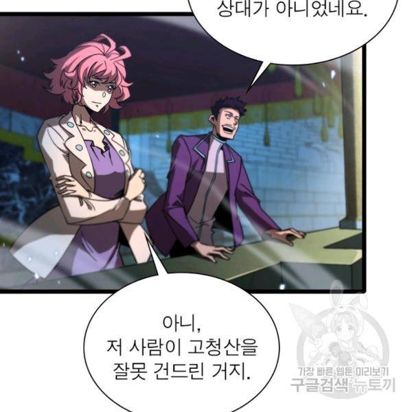 게임이라는 이 세계에 구원을 55화 28