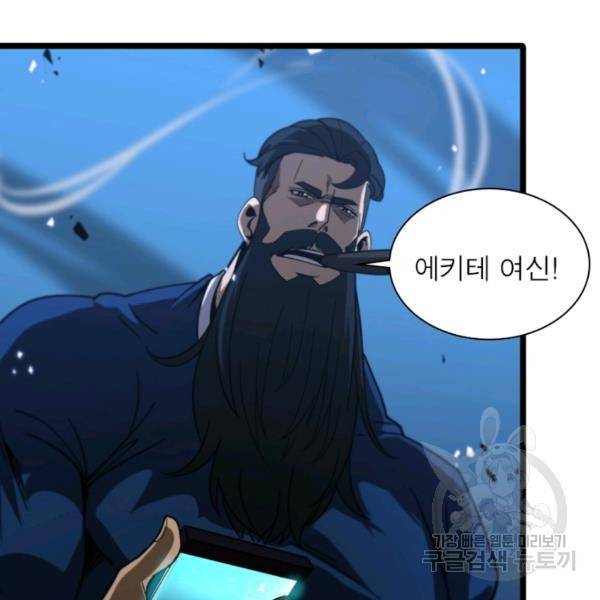 게임이라는 이 세계에 구원을 55화 31